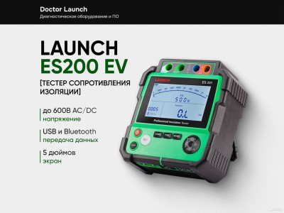 Тестер изоляции Launch ES200 EV 600В батарей