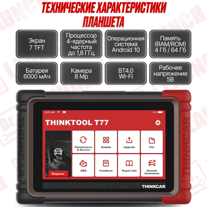 Мультимарочный сканер Thinkar Thinktool T77