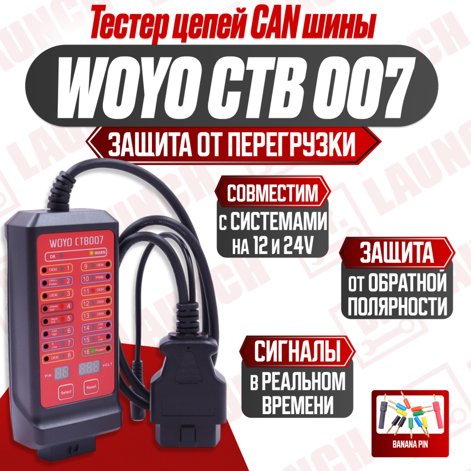 Тестер-перепиновщик  Woyo can tester box