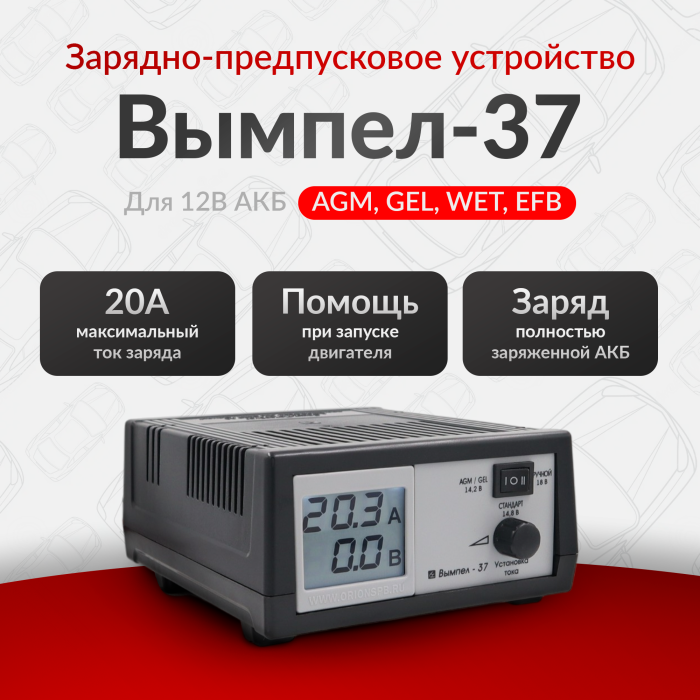 Зарядное устройство Вымпел-37