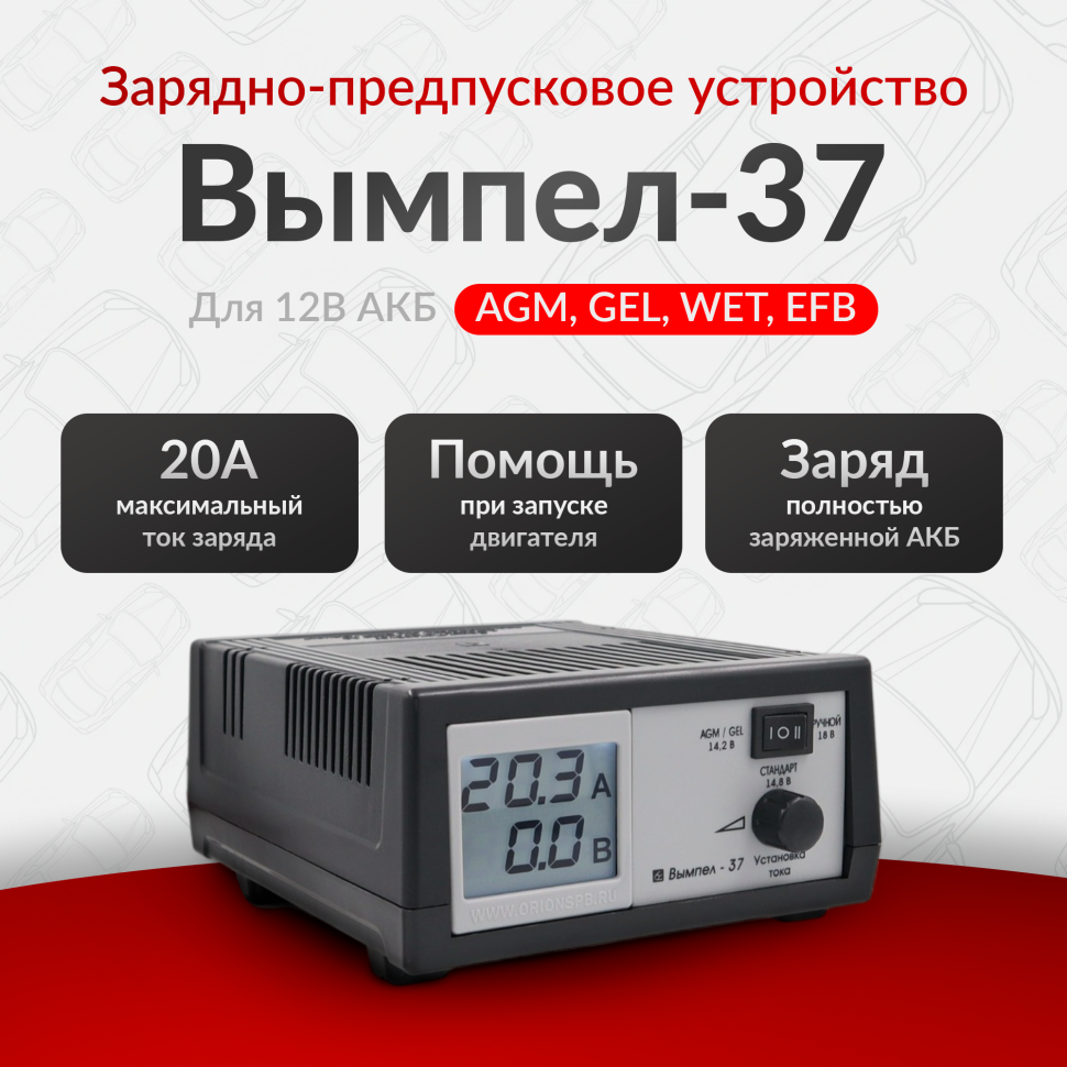 Зарядное устройство Вымпел-37