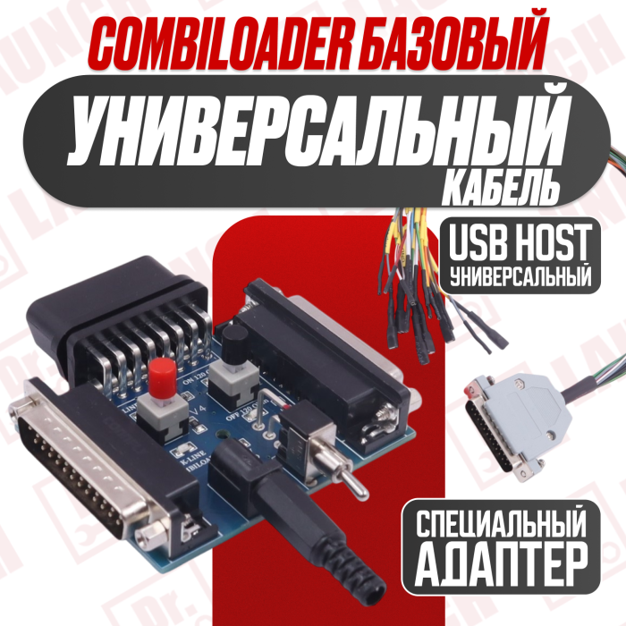 Кабель универсальный с колодкой (версия 3,4)
