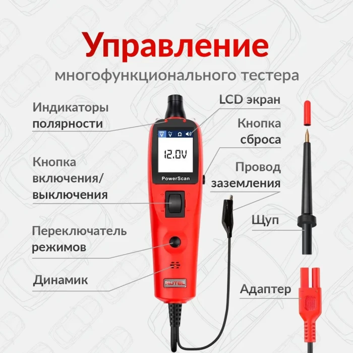 Тестер Autel Power Scan PS100