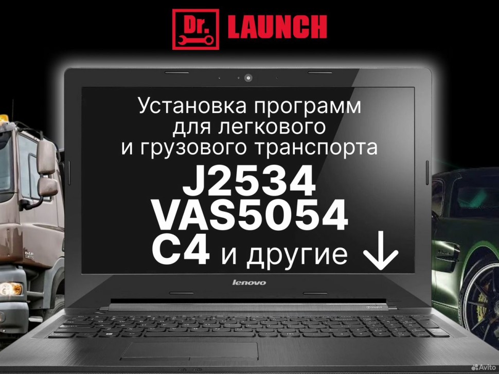 Установка программ под J2534, vas5054, C4 и тд