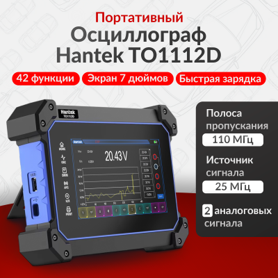 Осциллограф Hantek TO1112D