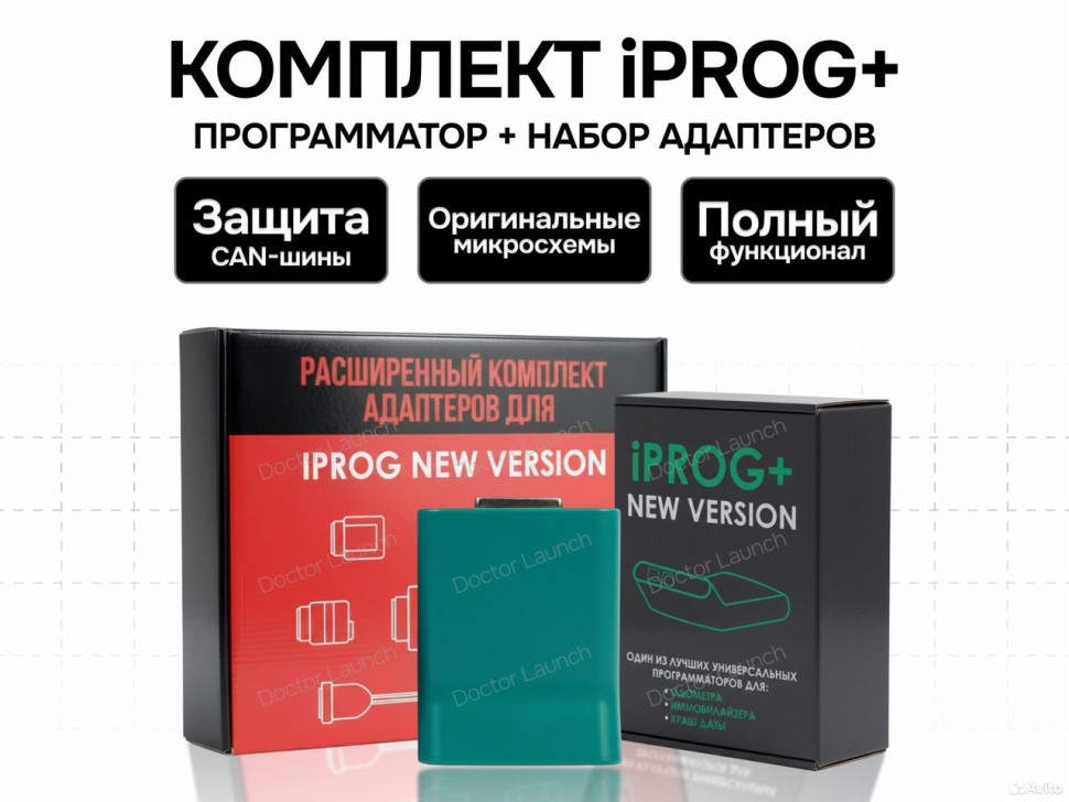Полный набор программатор iprog+ NEW version с переходниками