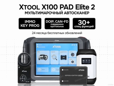 Xtool X100PAD Elite2 обновление 2 года