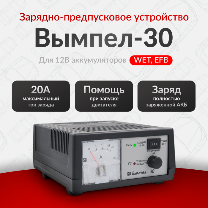 Зарядное устройство Вымпел-30