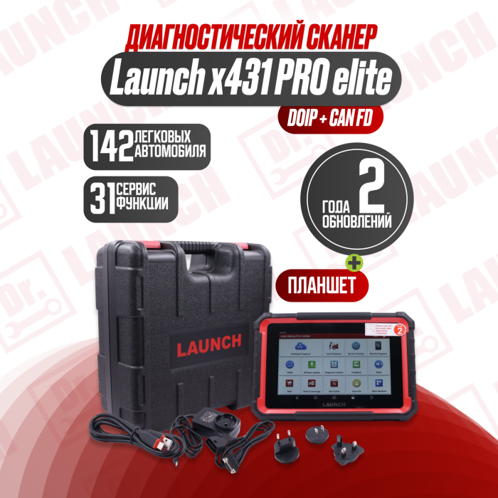 Мультимарочный сканер launch Pros Elite 431