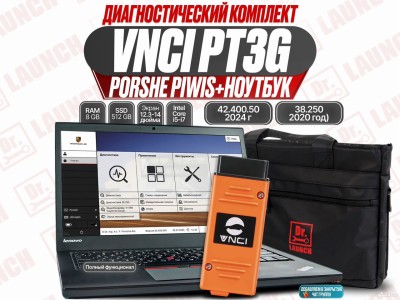 Vnci PT3G Piwis (42.400.50 + 38.250) + ноутбук