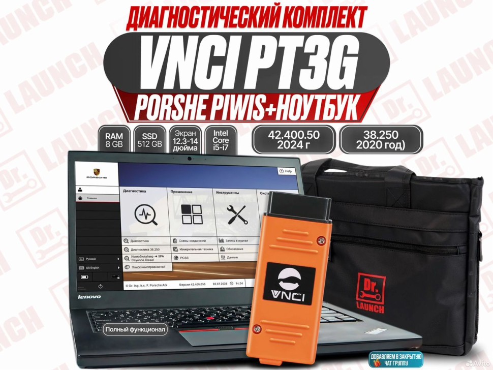 Vnci PT3G Piwis (42.400.50 + 38.250) + ноутбук