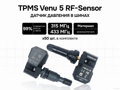 Thinktool Venu5 датчики давления шин tpms 50 шт