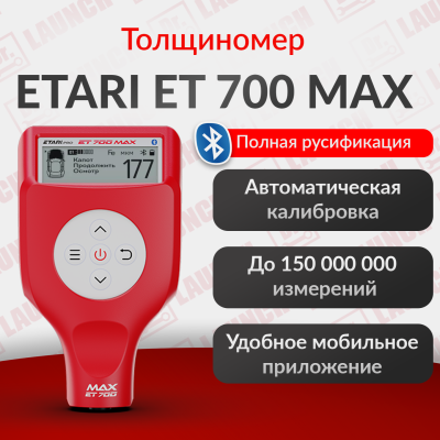 Толщиномер Etari ET700 MAX