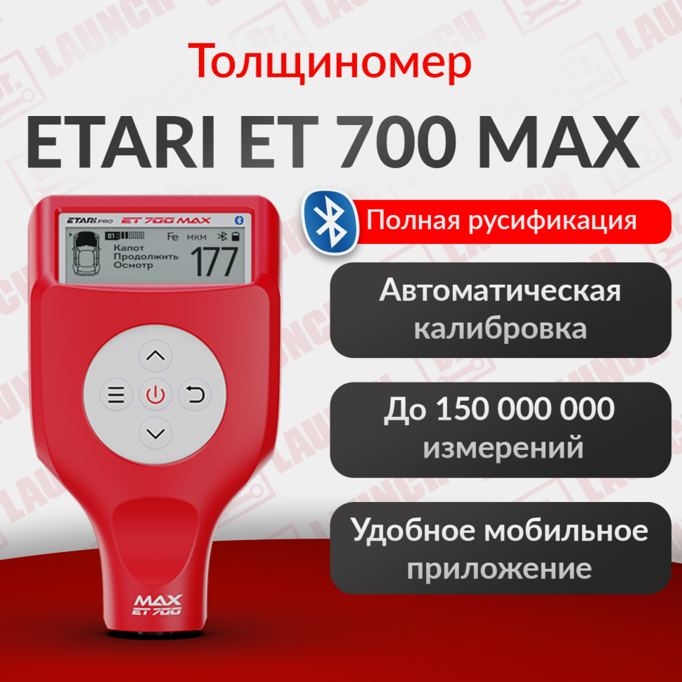 Толщиномер Etari ET700 MAX