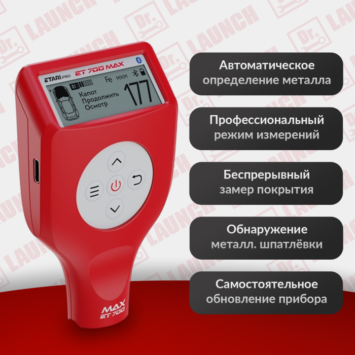 Толщиномер Etari ET700 MAX