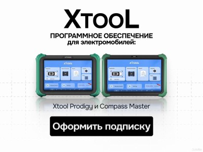 Электро пакет для Xtool Prodigy и Compass Master