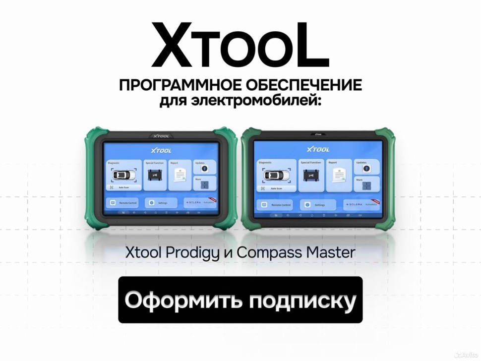 Электро пакет для Xtool Prodigy и Compass Master
