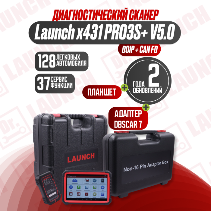 Мультимарочный сканер launch x-431 pro3 (pros3+v 5.0) + Набор переходников Launch Non 16 pin Adaptor Box