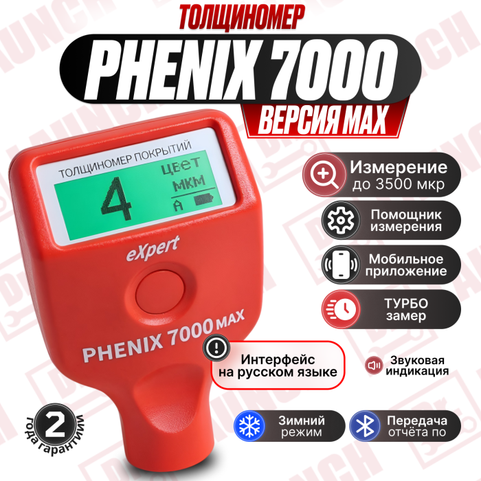 Толщиномер  7000MAX Phenix