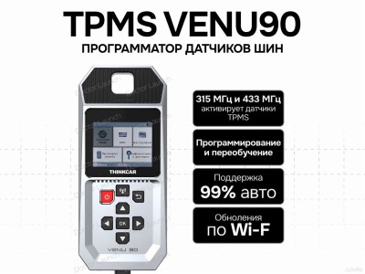 Программатор tpms Thinkcar venu90 датчиков шин