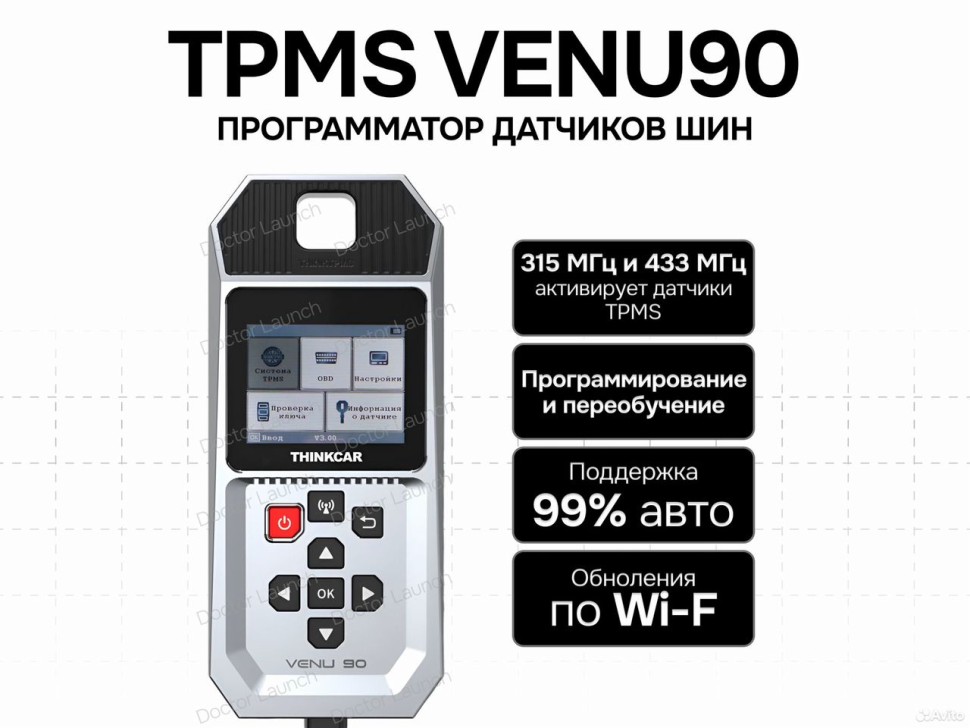 Программатор tpms Thinkcar venu90 датчиков шин