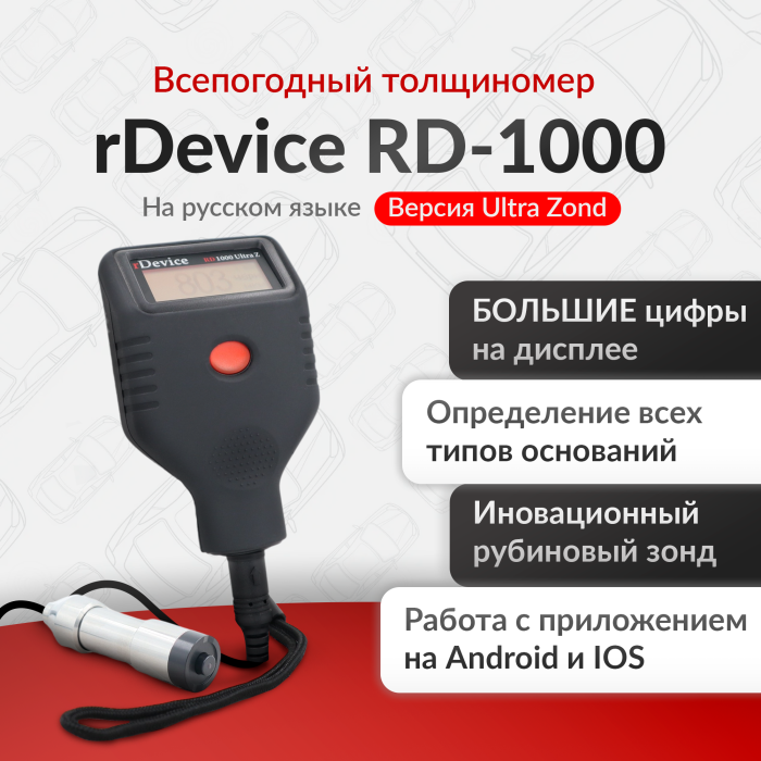 Толщиномер rDevice RD-1000 ultra zond