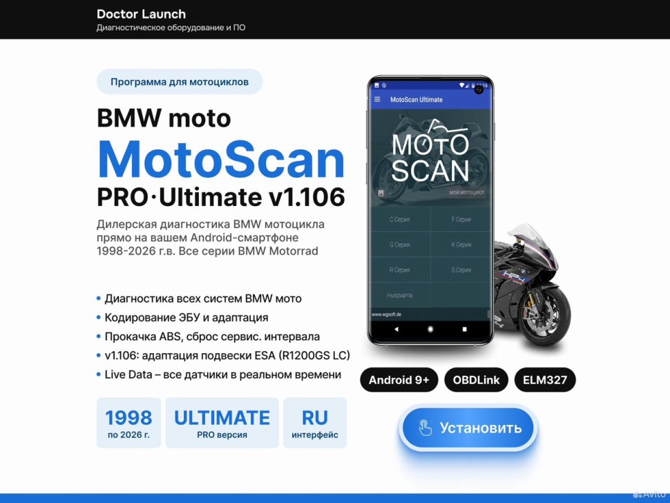 MotoScan Ultimate (v 1.106) BMW мото PRO версия