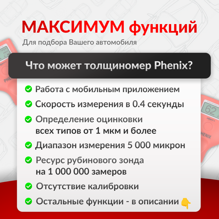 Толщиномер EXPERT Phenix +