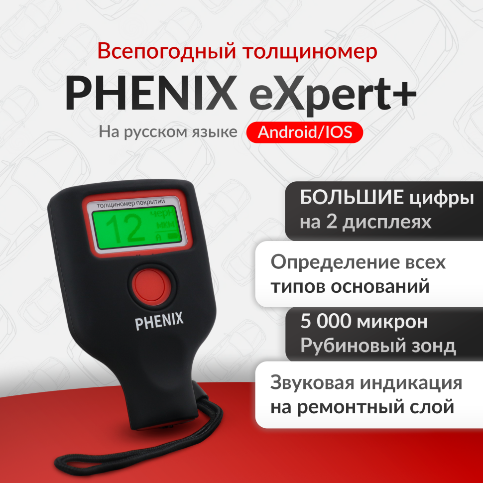 Толщиномер EXPERT Phenix +