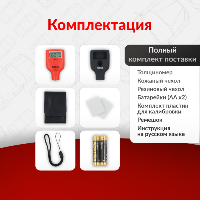 Толщиномер EXPERT Phenix +