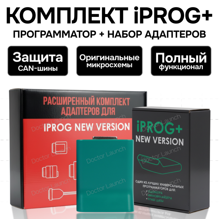 Комплект iPROG+ Программатор+Набор переходников