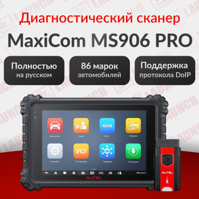 Диагностический сканер Autel MaxiSys MS906 PRO