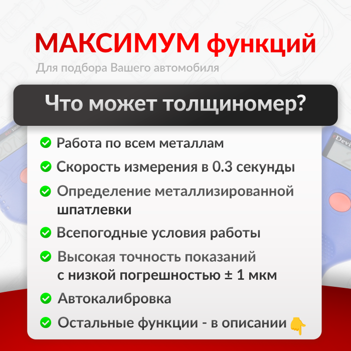 Толщиномер rDevice RD-1000 pro