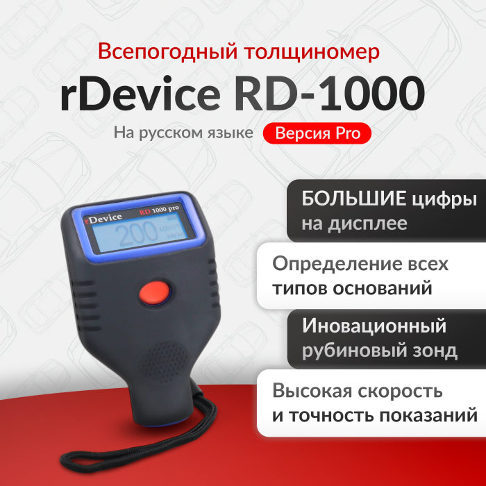 Толщиномер rDevice RD-1000 pro