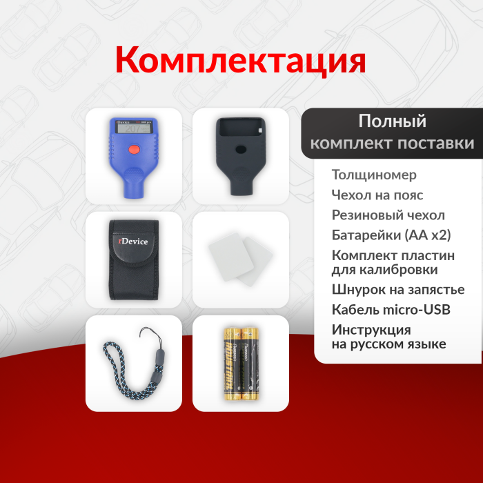 Толщиномер rDevice RD-1000 pro