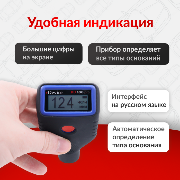 Толщиномер rDevice RD-1000 pro