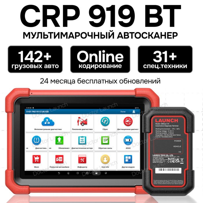 Мультимарочный сканер launch CRP 919E BT (2 года обновлений)*