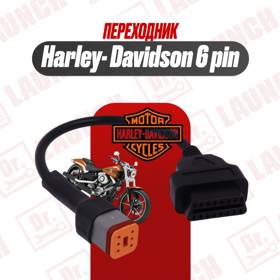 Переходник Harley-Davidson 6 pin moto