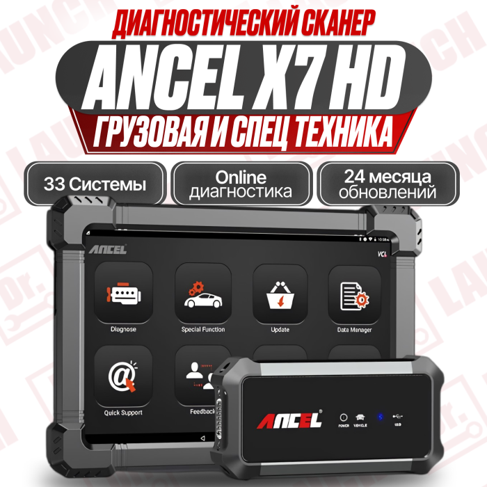 Мультимарочный сканер ANCEL X7HD