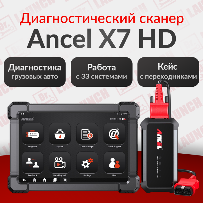 Мультимарочный сканер ANCEL X7HD