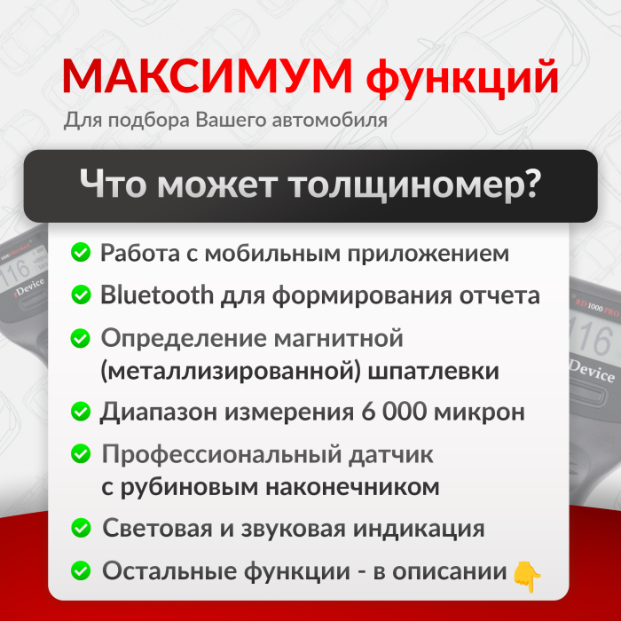 Толщиномер rDevice RD-1000 pro MAX