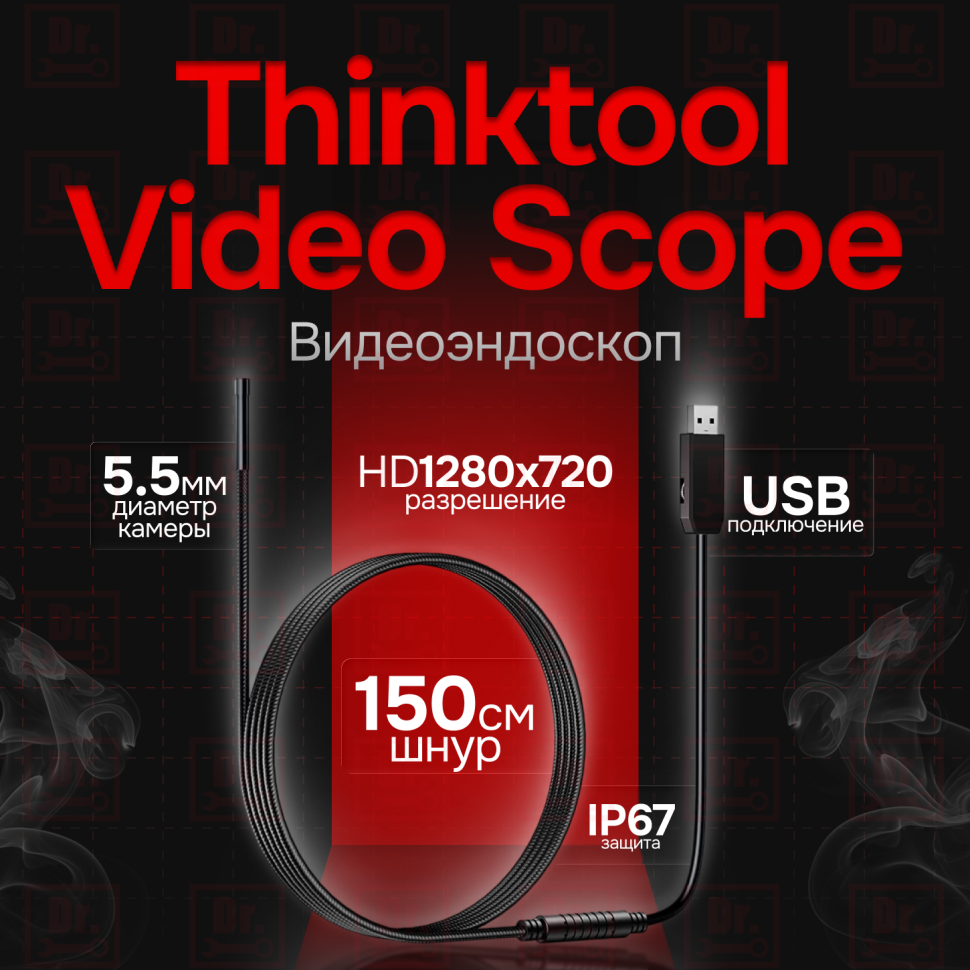 Видеоэндоскоп ThinkCar VideoScope
