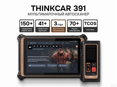 Thinktool Expert 391 диагностический сканер для СТО
