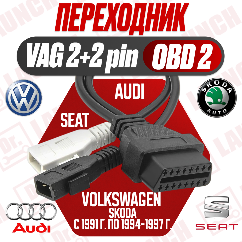 Переходник Audi 2+2 pin