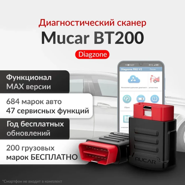 Мультимарочный сканер Mucar ВТ 200 DZ