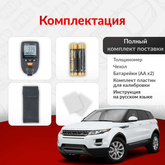 Толщиномер RD-950
