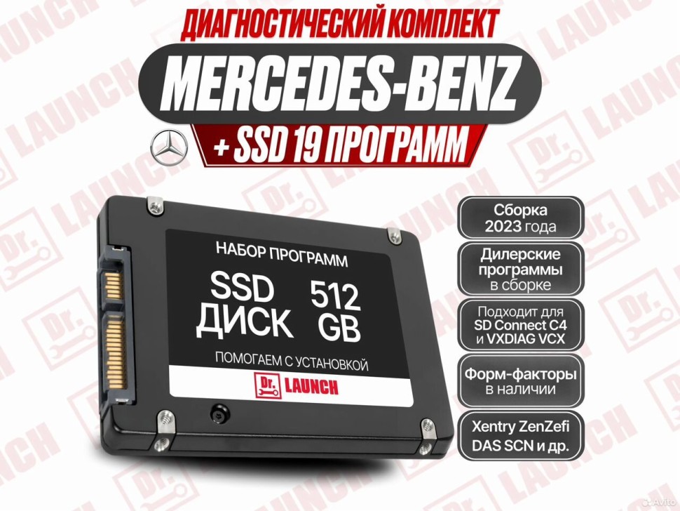 SSD для Mercedes-Benz 2023 VCX, SD Connect C4