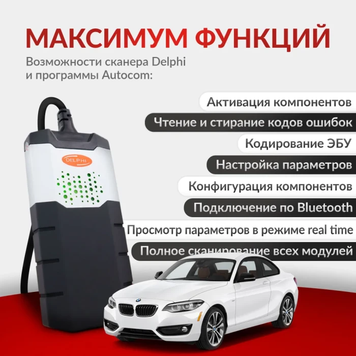 Мультимарочный сканер Autocom Delphi DS 150