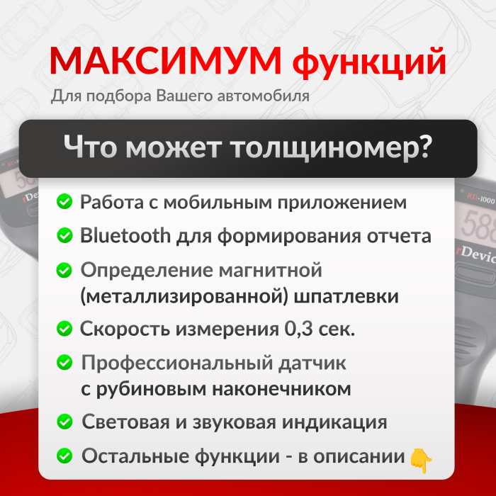 Толщиномер rDevice RD-1000 pro v2