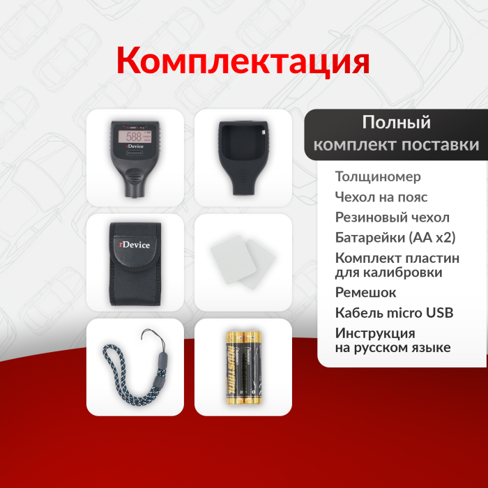 Толщиномер rDevice RD-1000 pro v2